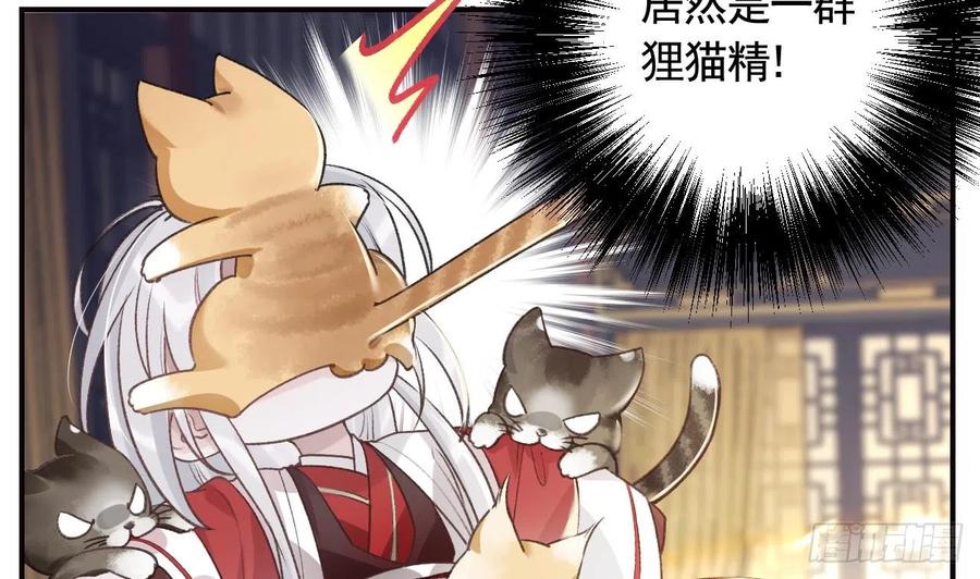 虎假狐危 第11话 帝君变成小娇包了！ 第35页