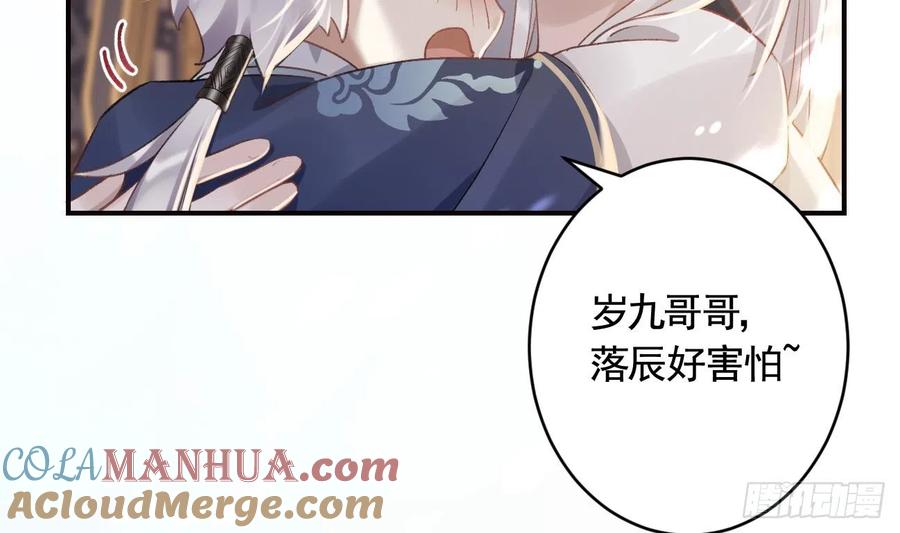 虎假狐危 第11话 帝君变成小娇包了！ 第68页