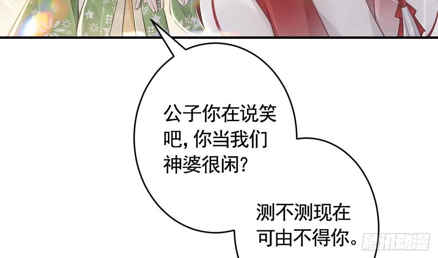 虎假狐危 第11话 帝君变成小娇包了！ 第25页