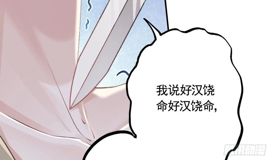 虎假狐危 第11话 帝君变成小娇包了！ 第45页