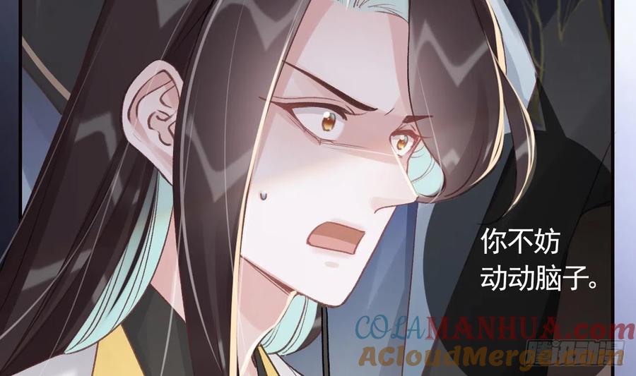 虎假狐危 第11话 帝君变成小娇包了！ 第71页