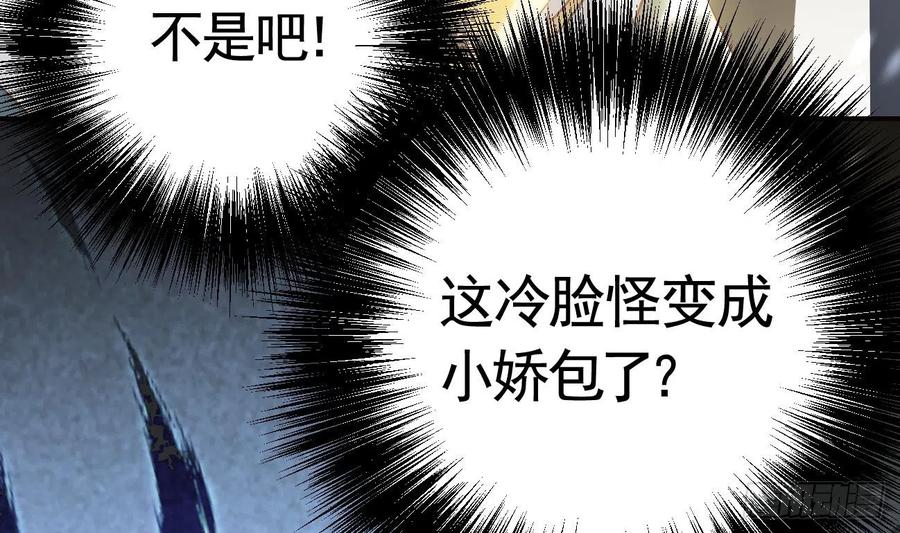 虎假狐危 第11话 帝君变成小娇包了！ 第73页
