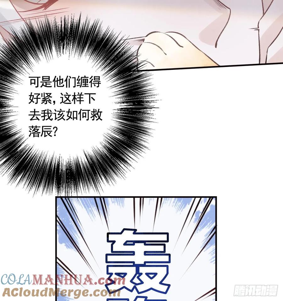 虎假狐危 第11话 帝君变成小娇包了！ 第37页