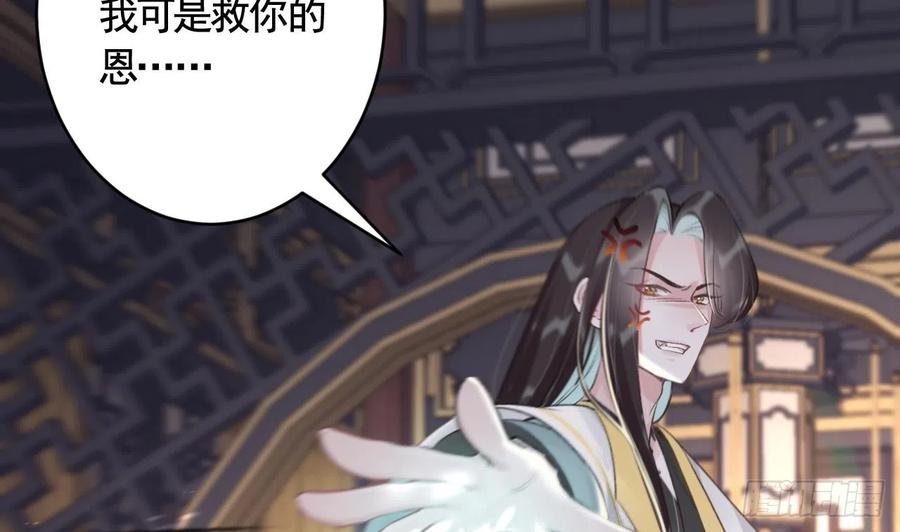 虎假狐危 第11话 帝君变成小娇包了！ 第57页