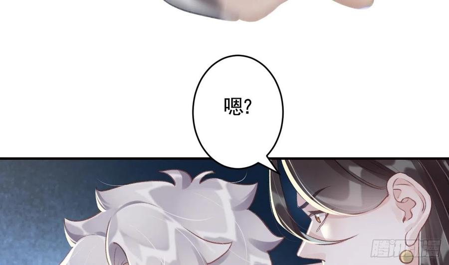 虎假狐危 第11话 帝君变成小娇包了！ 第60页