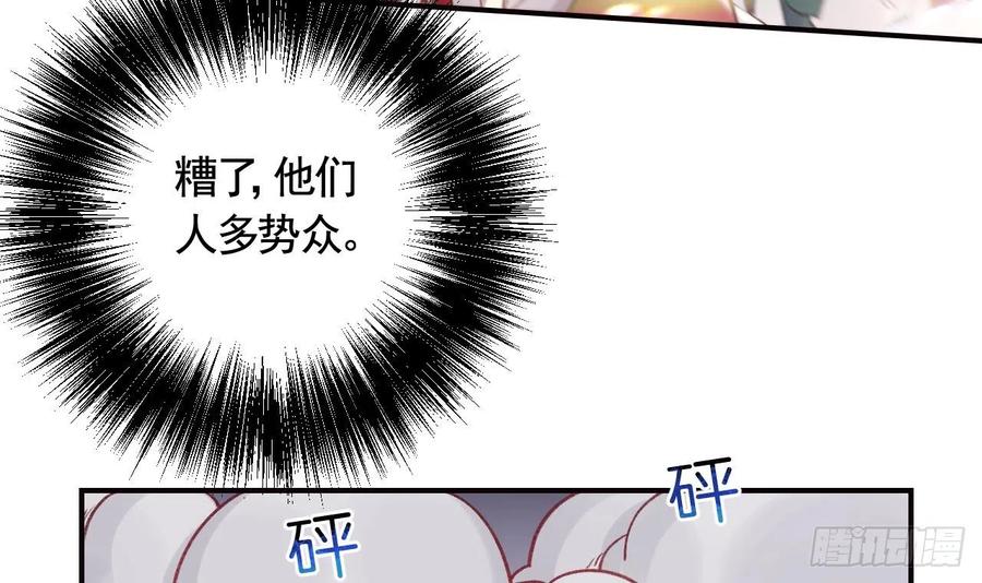 虎假狐危 第11话 帝君变成小娇包了！ 第33页