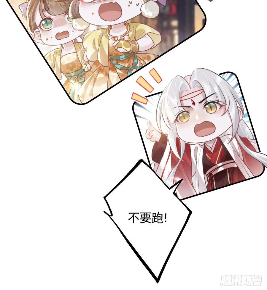 虎假狐危 第11话 帝君变成小娇包了！ 第14页