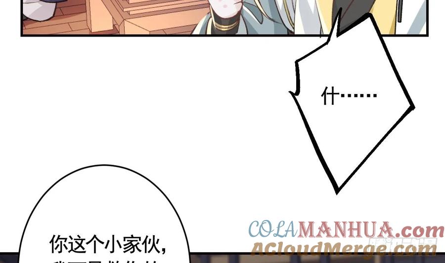 虎假狐危 第11话 帝君变成小娇包了！ 第56页