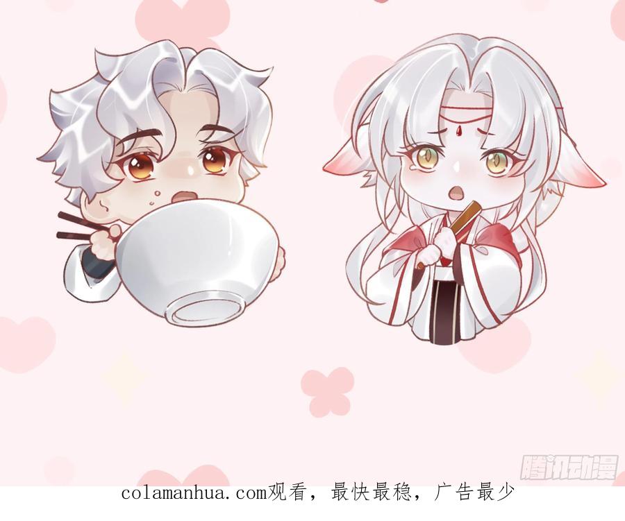 虎假狐危 第11话 帝君变成小娇包了！ 第79页