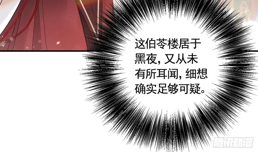 虎假狐危 第11话 帝君变成小娇包了！ 第22页