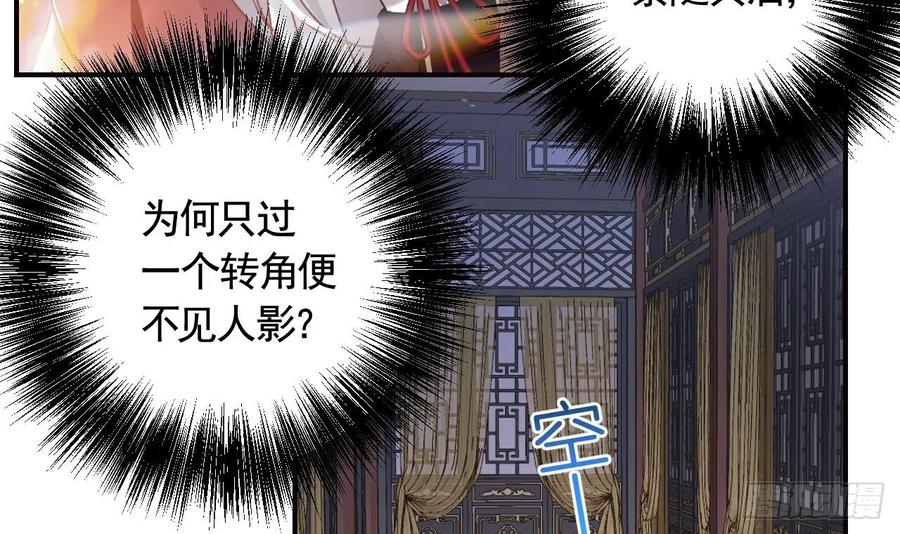 虎假狐危 第11话 帝君变成小娇包了！ 第17页