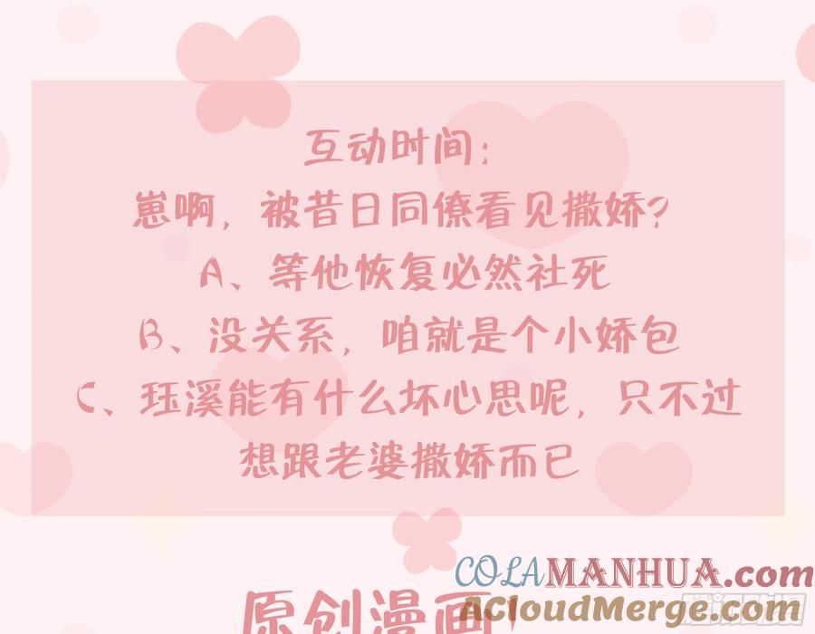 虎假狐危 第11话 帝君变成小娇包了！ 第77页