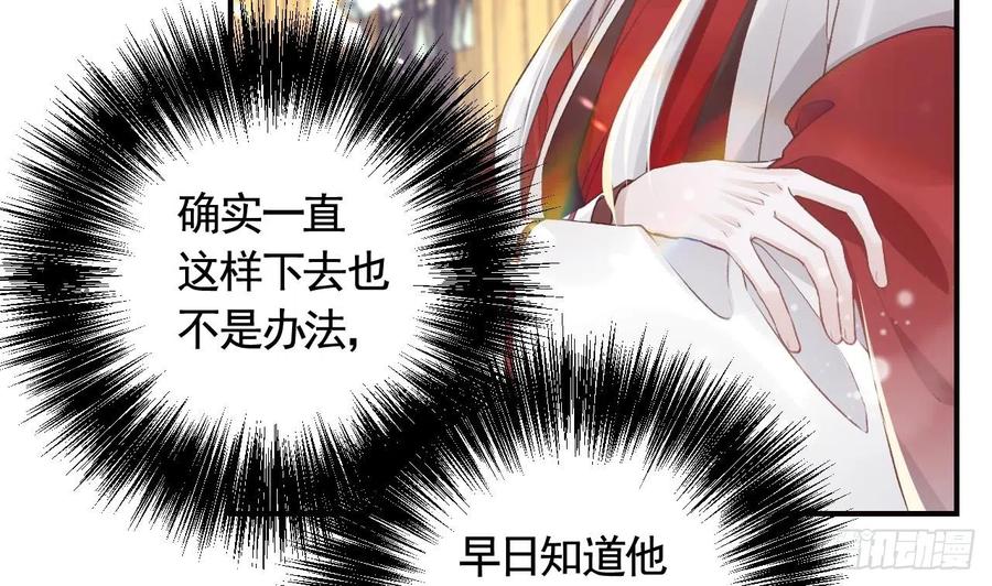 虎假狐危 第11话 帝君变成小娇包了！ 第8页