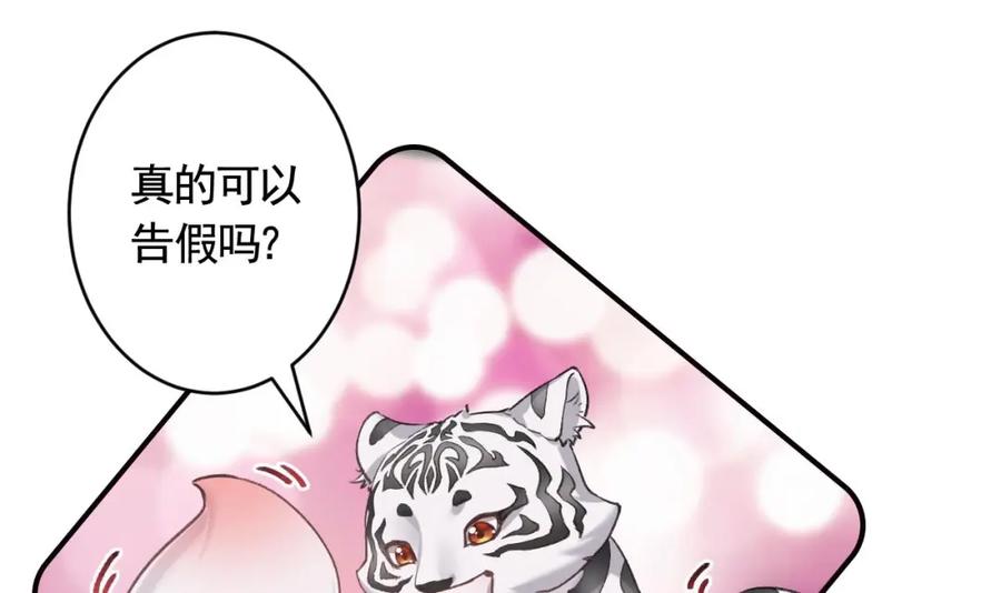 虎假狐危 第11.5话 让我们看看大老虎吧番外 第24页