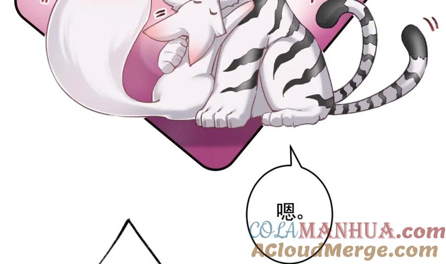 虎假狐危 第11.5话 让我们看看大老虎吧番外 第25页