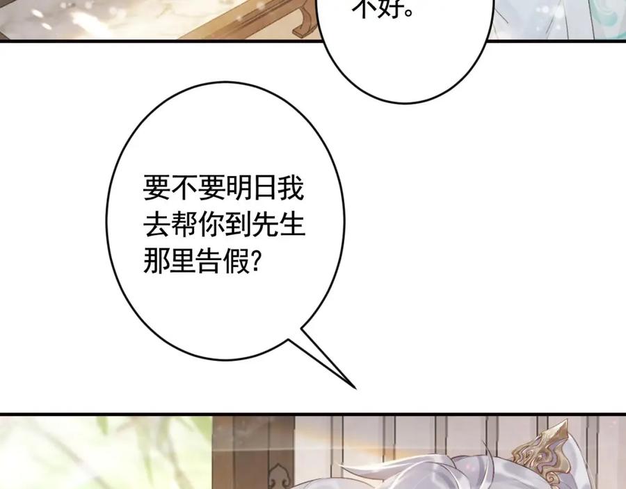 虎假狐危 第11.5话 让我们看看大老虎吧番外 第18页