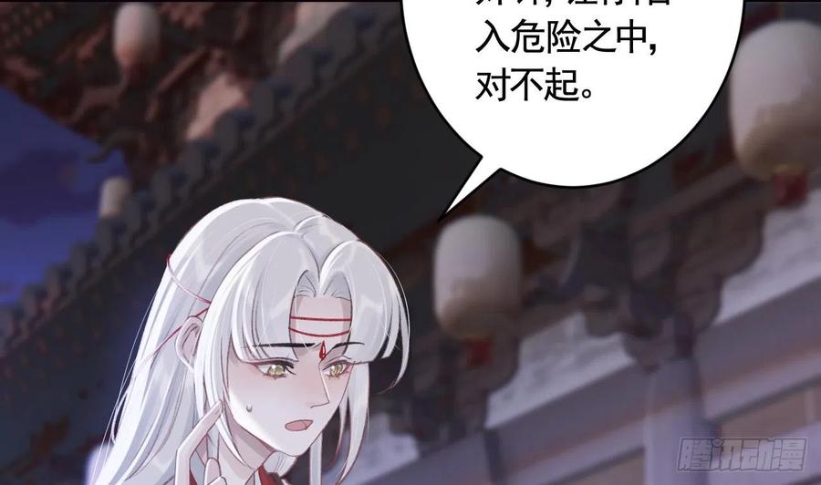 虎假狐危 第12话 不怪岁九哥哥 第35页