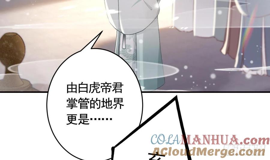 虎假狐危 第12话 不怪岁九哥哥 第52页