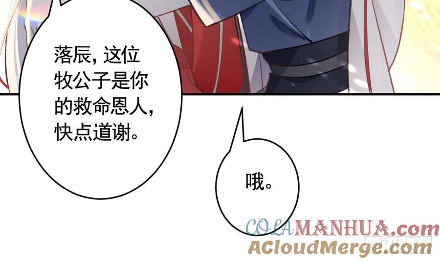 虎假狐危 第12话 不怪岁九哥哥 第19页