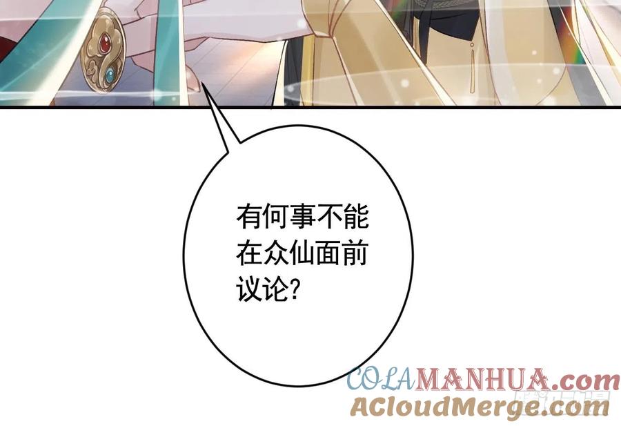 虎假狐危 第12话 不怪岁九哥哥 第58页