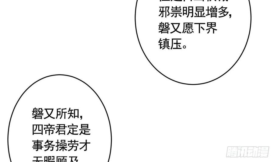 虎假狐危 第12话 不怪岁九哥哥 第50页