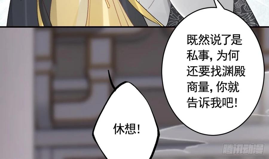 虎假狐危 第12话 不怪岁九哥哥 第72页