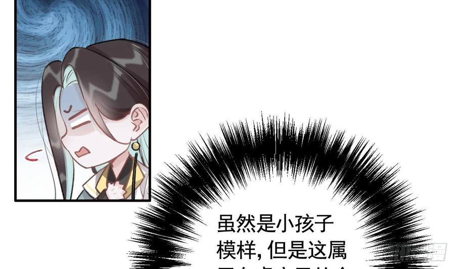 虎假狐危 第12话 不怪岁九哥哥 第23页