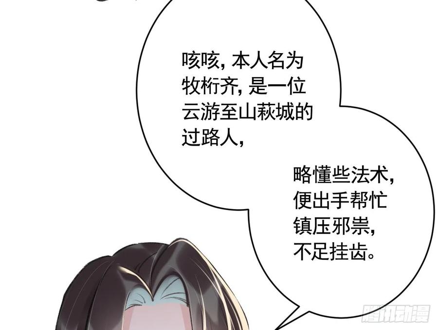 虎假狐危 第12话 不怪岁九哥哥 第14页