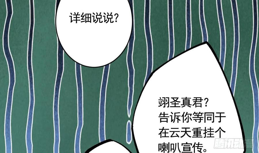 虎假狐危 第12话 不怪岁九哥哥 第69页
