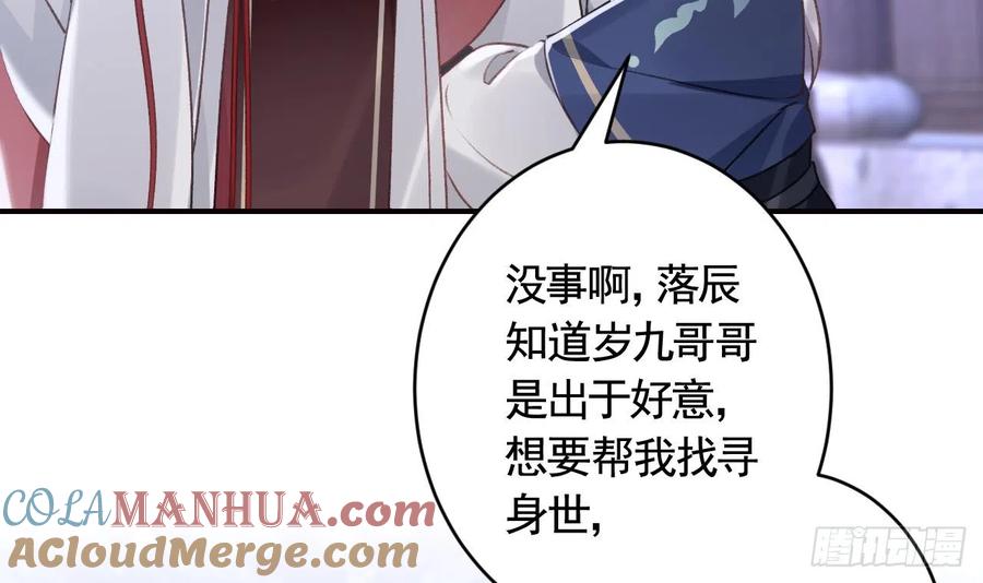 虎假狐危 第12话 不怪岁九哥哥 第37页