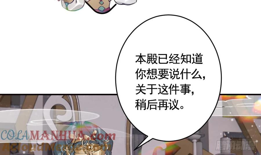 虎假狐危 第12话 不怪岁九哥哥 第61页