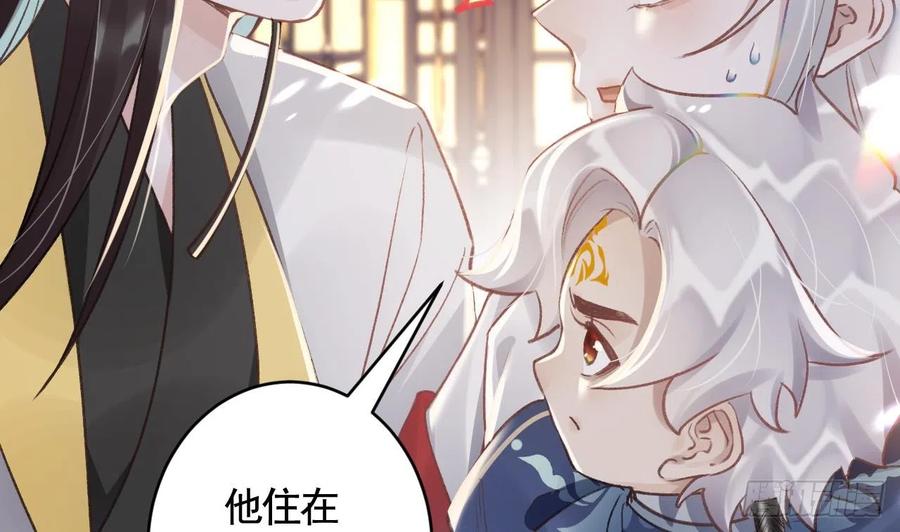 虎假狐危 第12话 不怪岁九哥哥 第12页