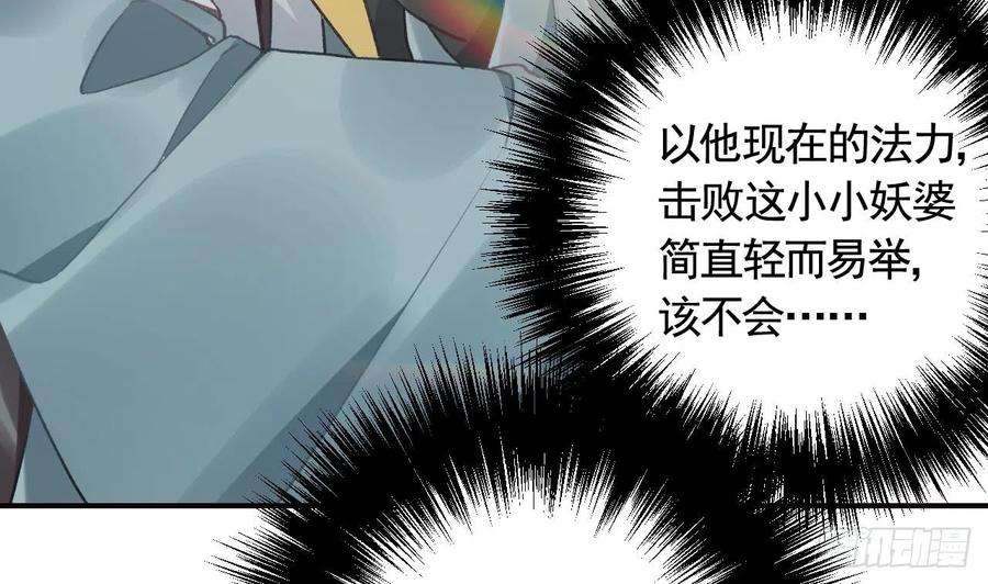 虎假狐危 第12话 不怪岁九哥哥 第26页