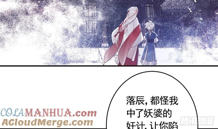 虎假狐危 第12话 不怪岁九哥哥 第34页