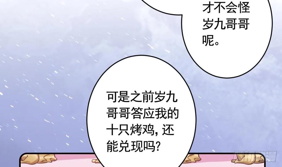 虎假狐危 第12话 不怪岁九哥哥 第38页