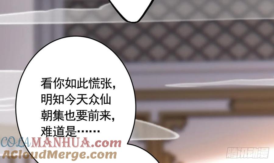 虎假狐危 第12话 不怪岁九哥哥 第73页