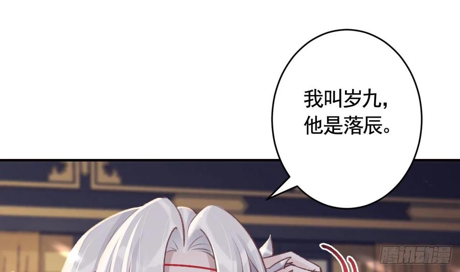 虎假狐危 第12话 不怪岁九哥哥 第17页