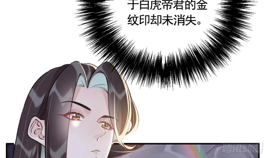 虎假狐危 第12话 不怪岁九哥哥 第24页
