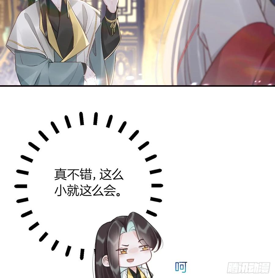 虎假狐危 第12话 不怪岁九哥哥 第29页