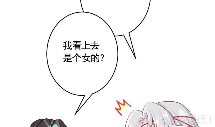 虎假狐危 第12话 不怪岁九哥哥 第8页
