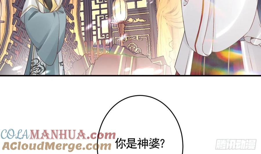 虎假狐危 第12话 不怪岁九哥哥 第7页