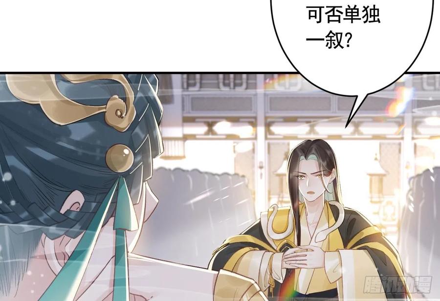 虎假狐危 第12话 不怪岁九哥哥 第57页