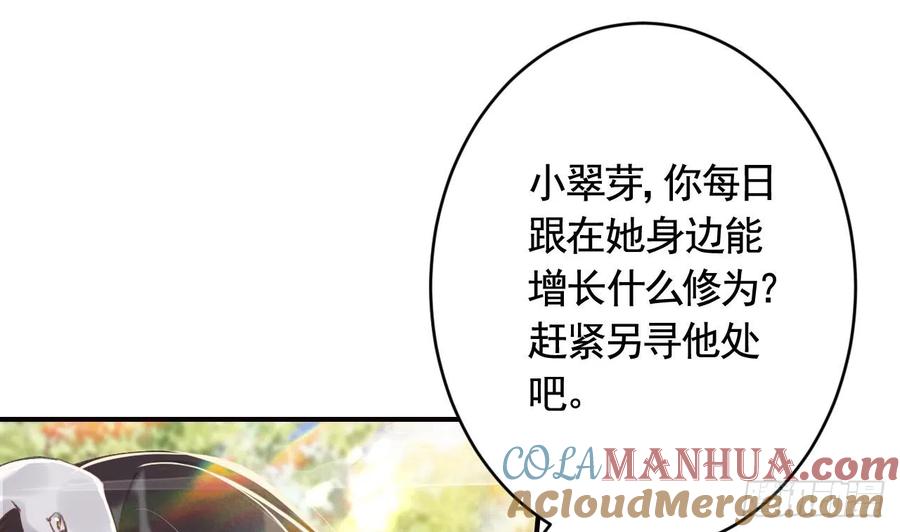 虎假狐危 第13话 这俩男的干嘛呢？ 第34页