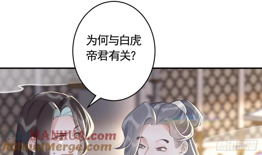 虎假狐危 第13话 这俩男的干嘛呢？ 第4页