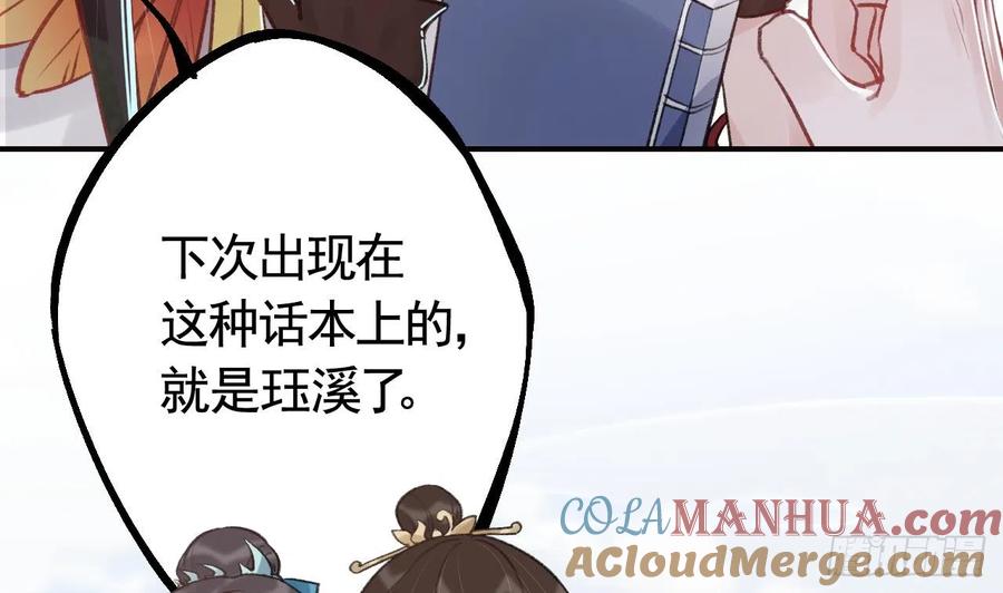 虎假狐危 第13话 这俩男的干嘛呢？ 第55页