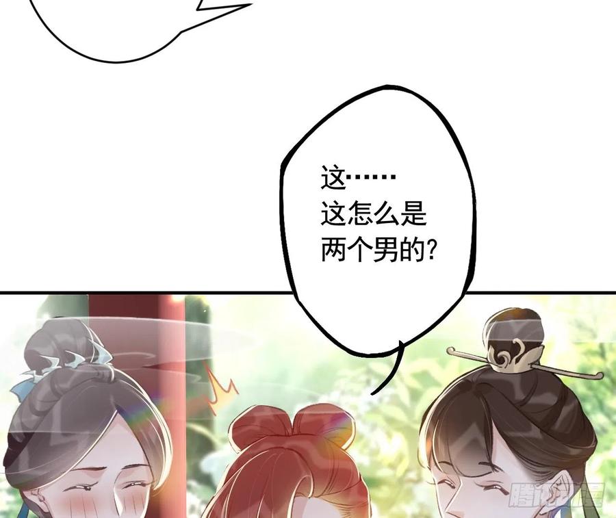 虎假狐危 第13话 这俩男的干嘛呢？ 第44页