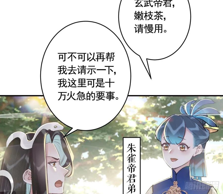 虎假狐危 第13话 这俩男的干嘛呢？ 第32页