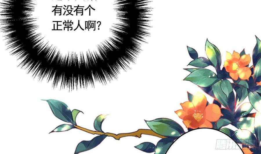 虎假狐危 第13话 这俩男的干嘛呢？ 第41页