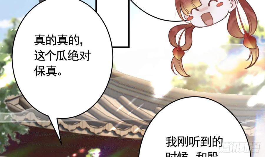 虎假狐危 第13话 这俩男的干嘛呢？ 第27页