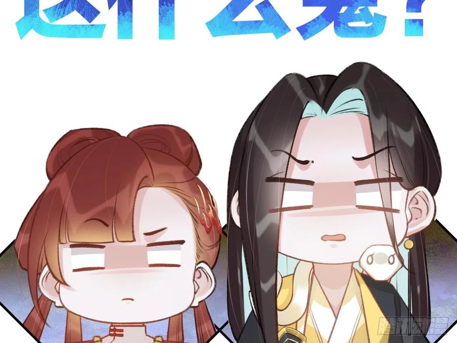 虎假狐危 第13话 这俩男的干嘛呢？ 第86页